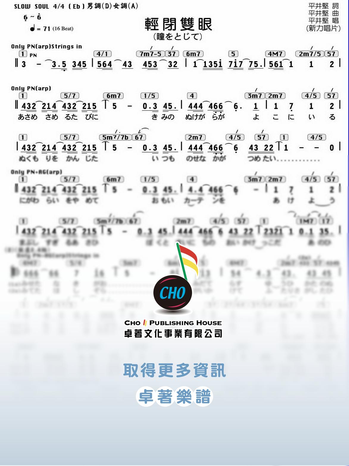 輕閉雙眼